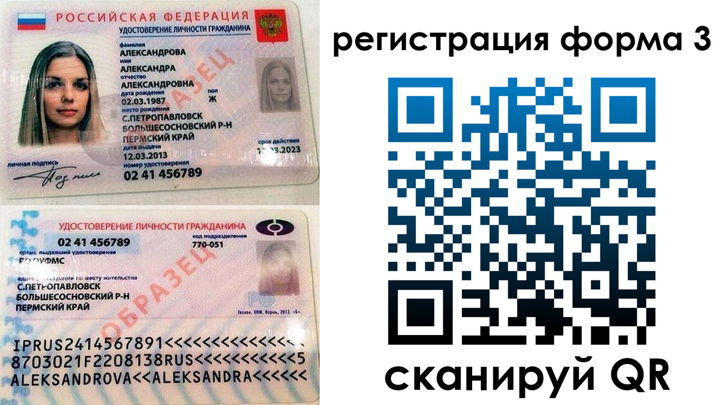прописка законно в Вичуге